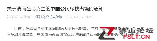 中国驻乌克兰使馆提醒尚在乌的中国同胞尽快离境