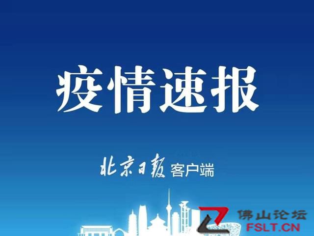 北京新增本土1例，现住海淀区