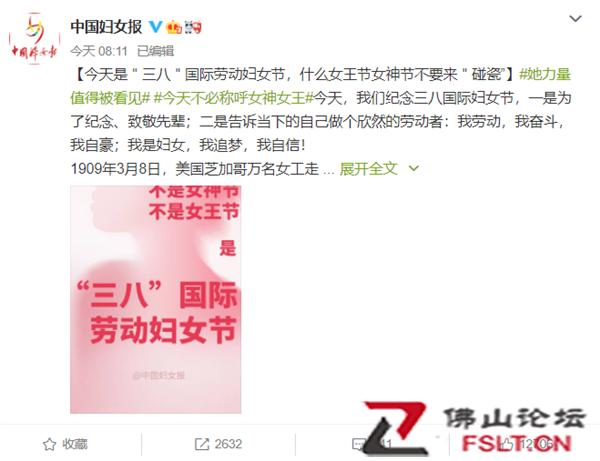 人民日报:今天不必称呼女神女王 女神节今天别来“碰瓷”