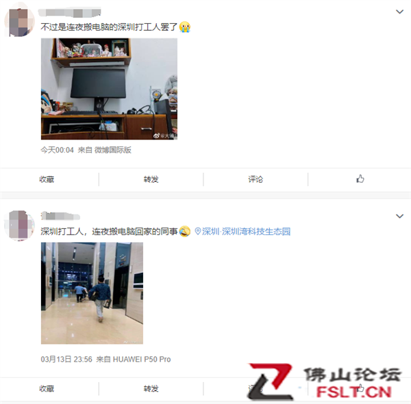 深圳通知居家办公 打工人连夜搬电脑！网友：太拼了