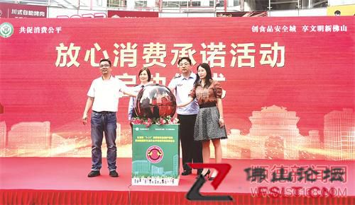 北滘启动“放心消费承诺”活动