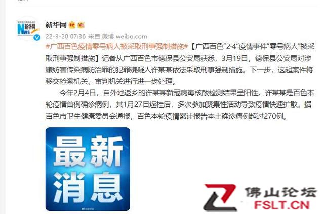 广西百色疫情零号病人被采取刑事强制措施