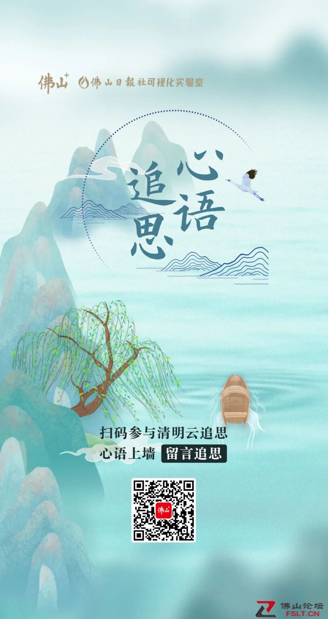 今年清明暂停现场祭扫，上佛山+云追思！