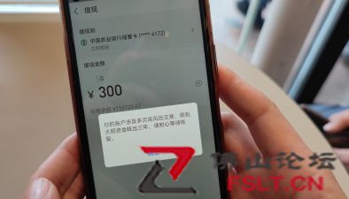 支付宝账户突然连300元都转不出，平台称只能等三年后解限？