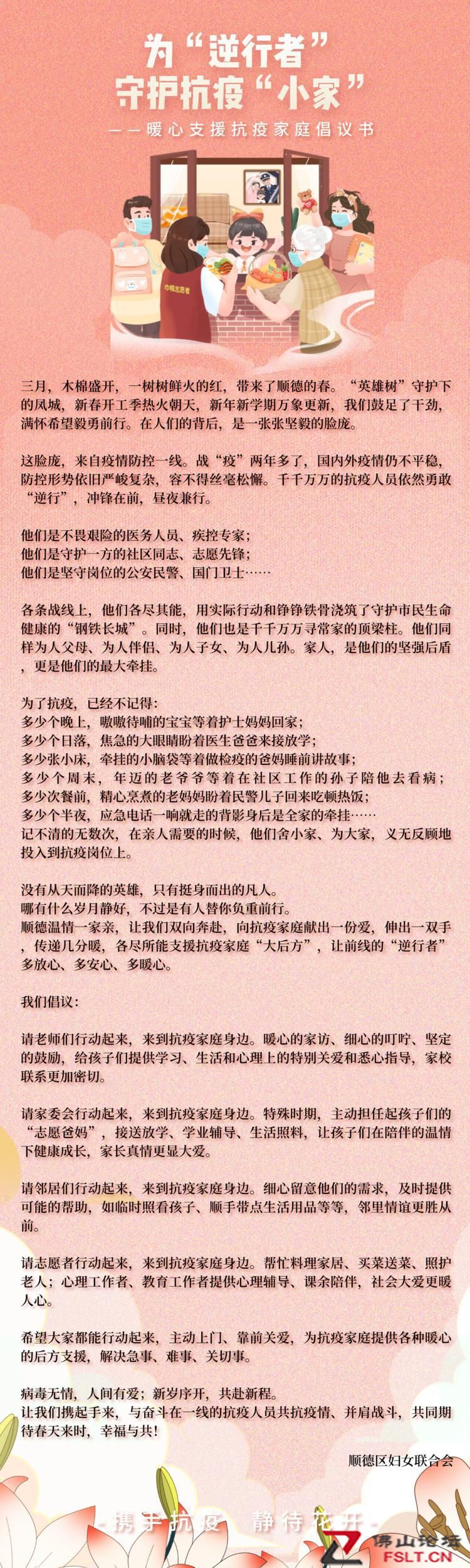 顺德：超万人次接力参与为逆行者守护小家
