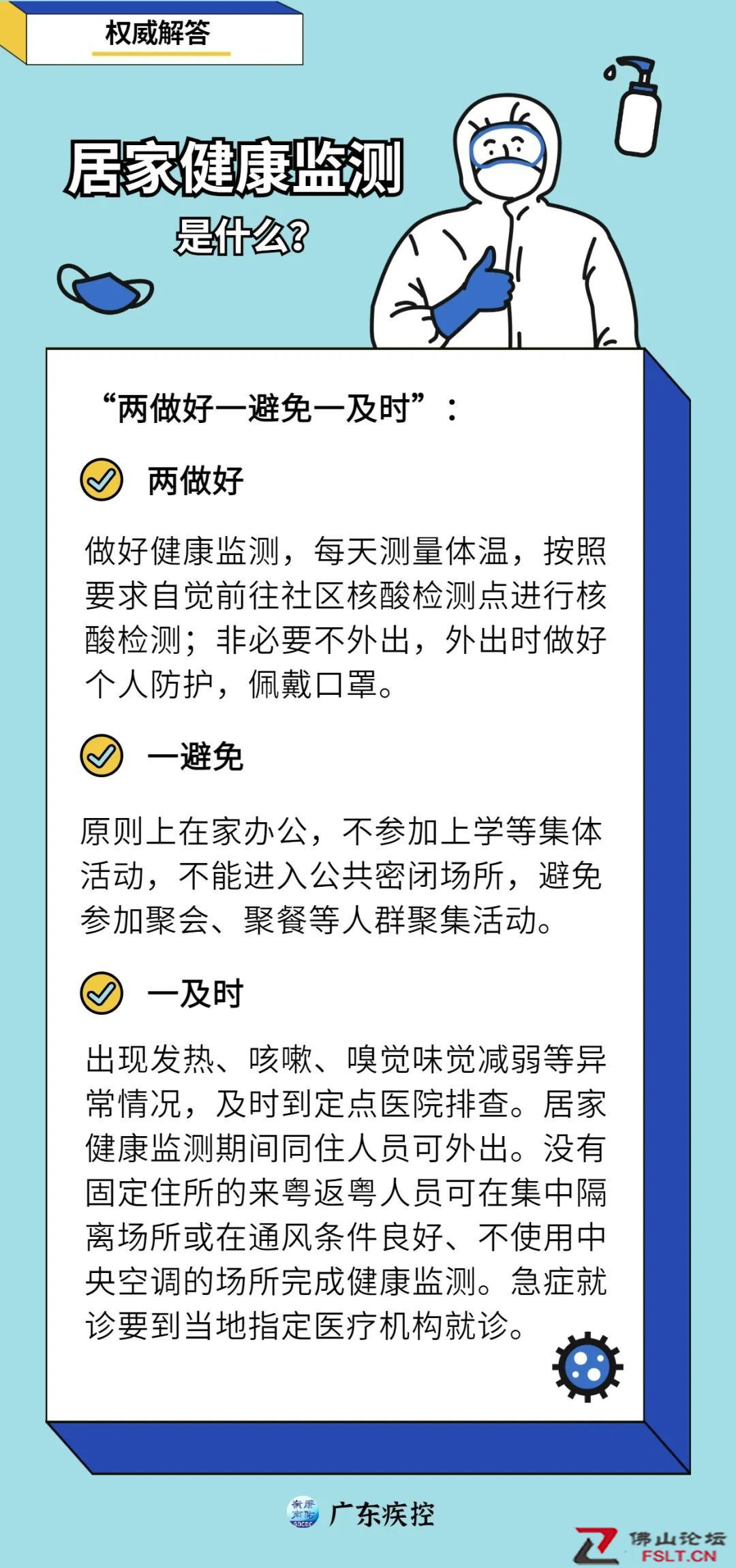佛山市防疫科普 | 行程卡带星、健康码变色该怎么做？