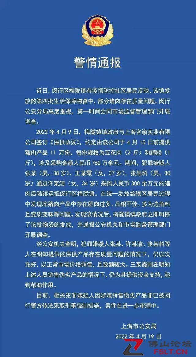 上海闵行区猪肉问题系明知劣质以次充好 嫌疑人被查处