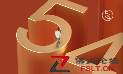 发扬五四精神 在青春的赛道上奋力奔跑