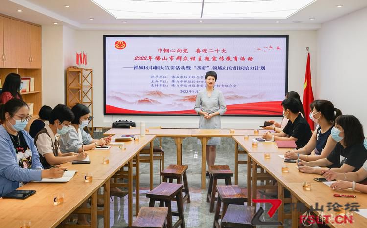 佛山启动“巾帼心向党 喜迎二十大”群众性主题宣传教育活动
