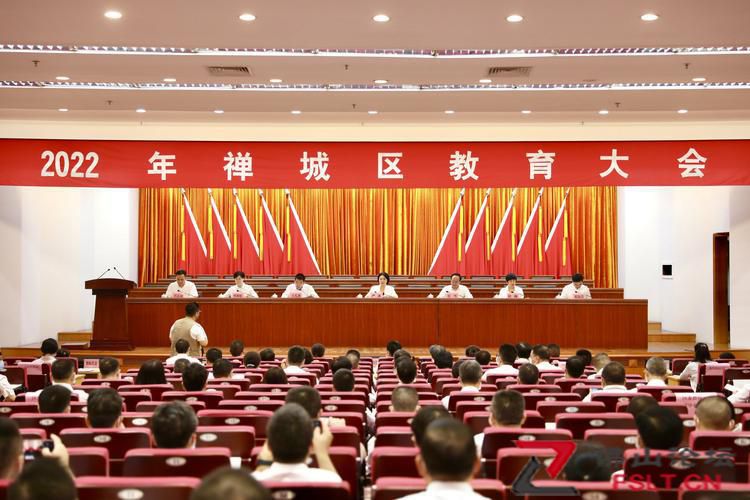 禅城区教育大会召开