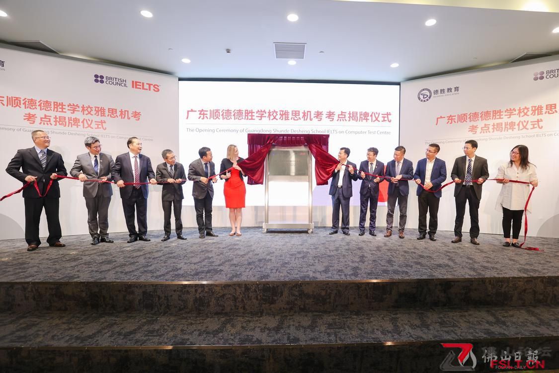 佛山首个雅思机考考点落户顺德