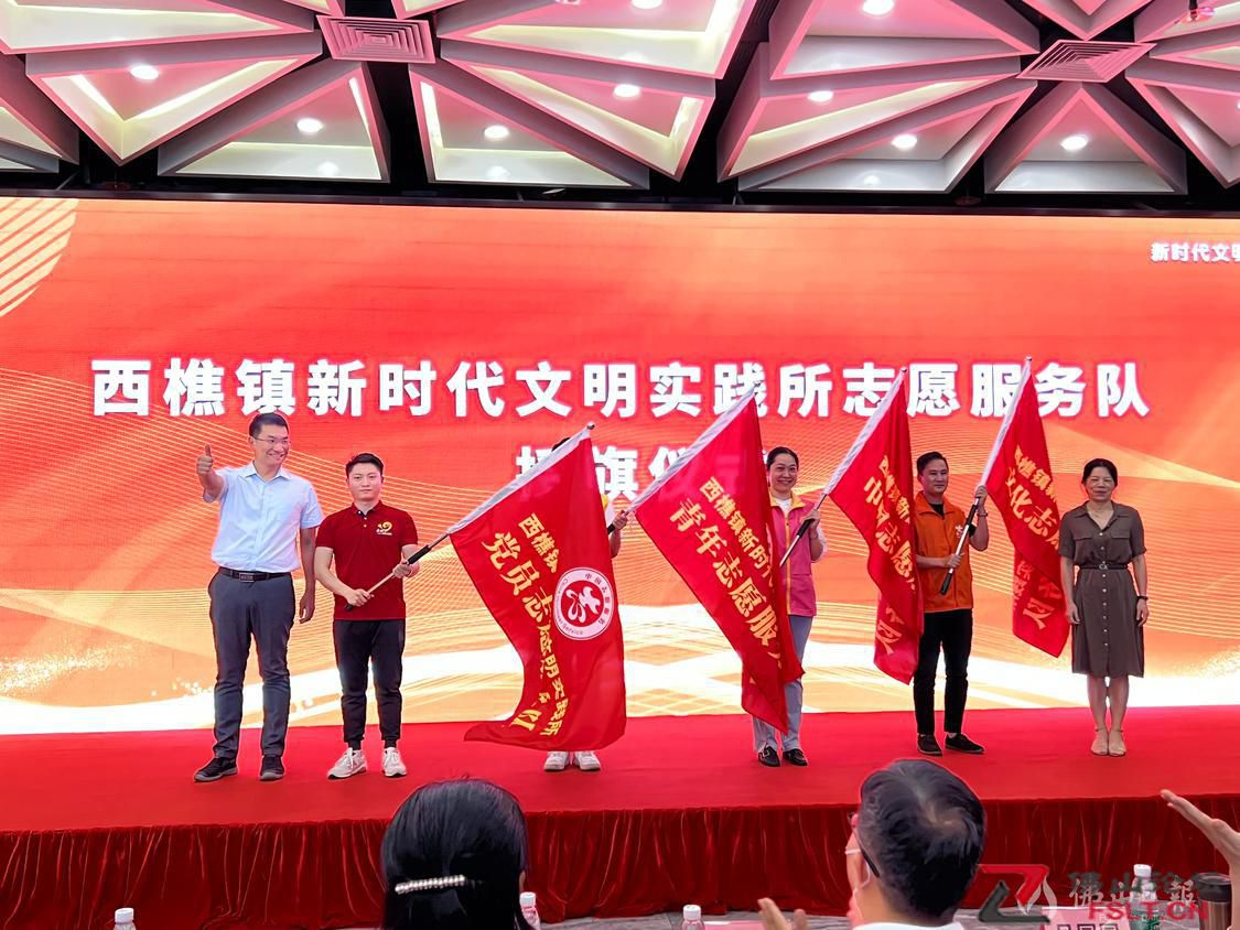 西樵镇新时代文明实践所揭牌