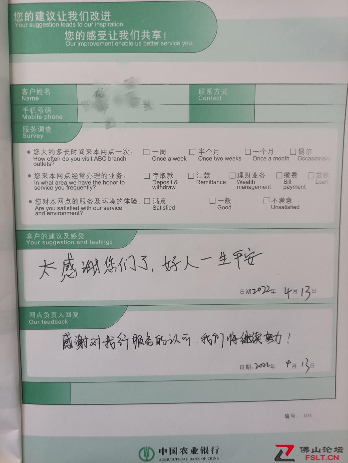 农行南海河西支行：始终做好客户的贴心人