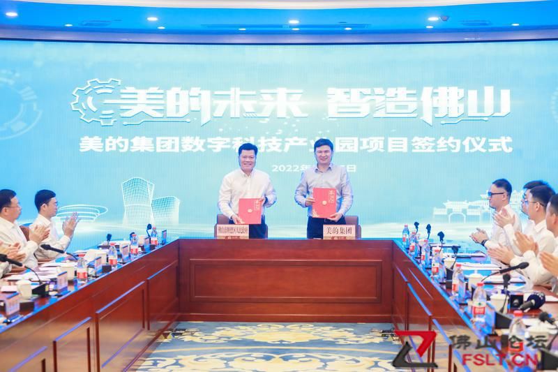 郑轲白涛出席美的数字科技产业园项目签约仪式