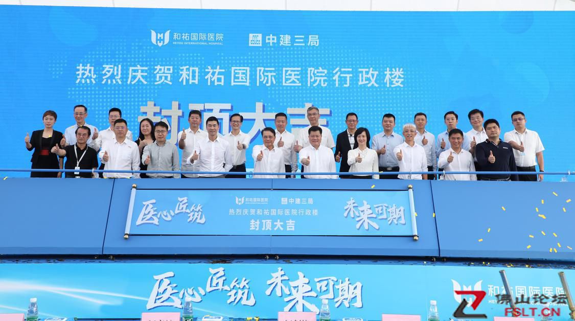 和祐国际医院行政楼封顶，预计2024年6月投入运营