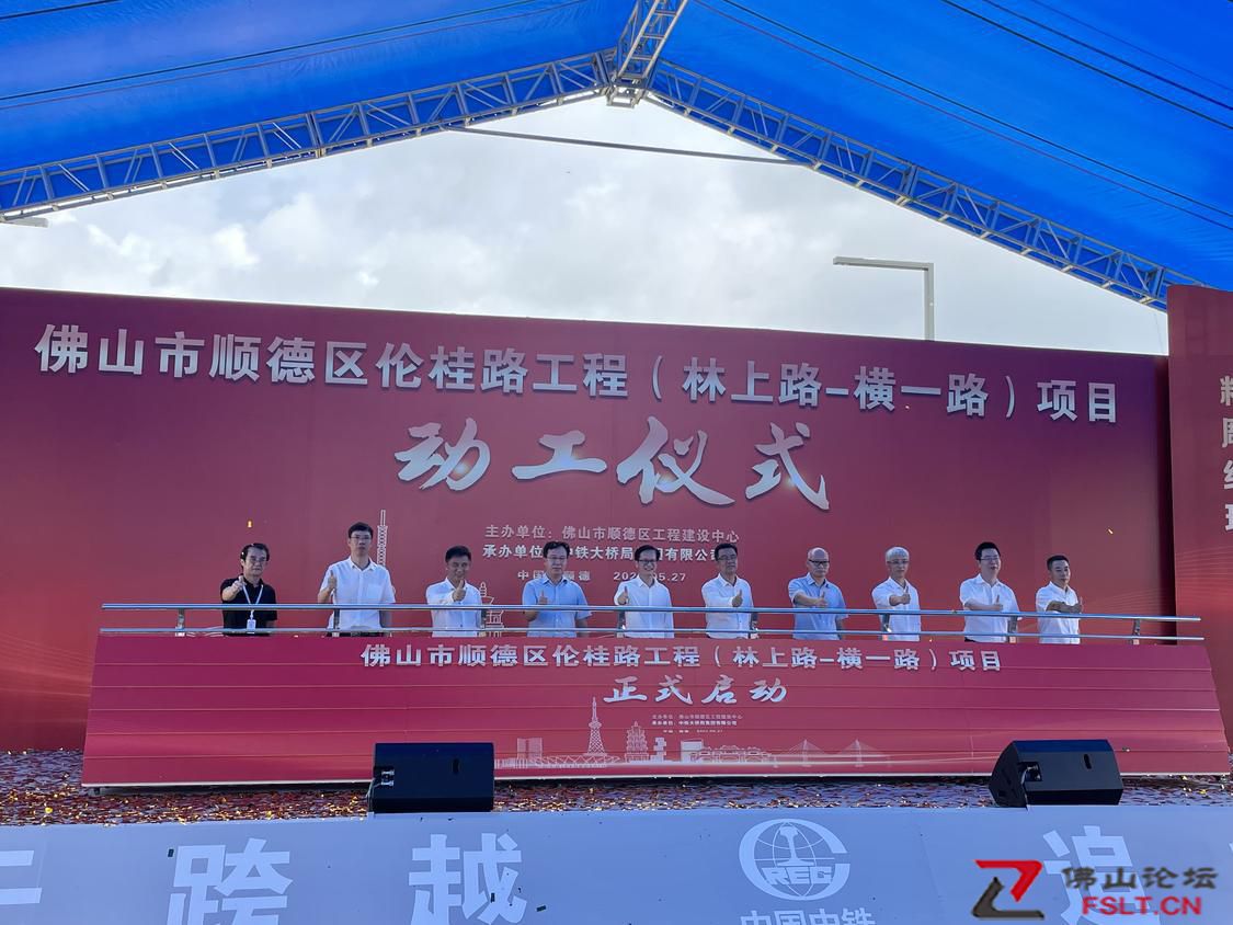 顺德区伦桂路工程（林上路至横一路）项目启动建设
