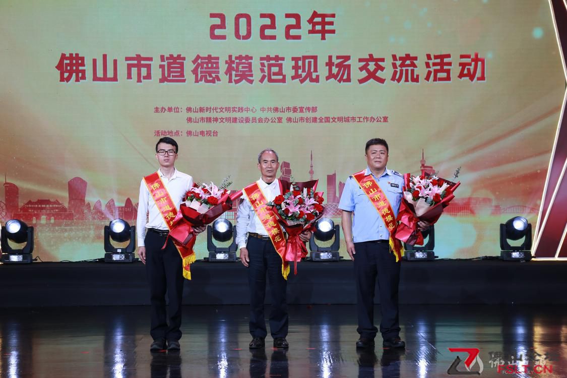佛山举行2022年佛山市道德模范现场交流活动