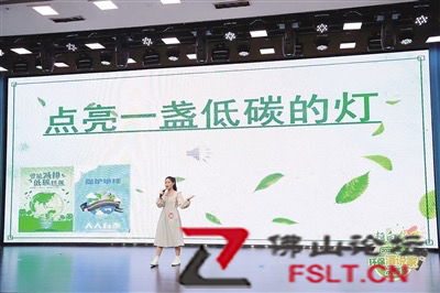 讲述环保故事 传递低碳理念