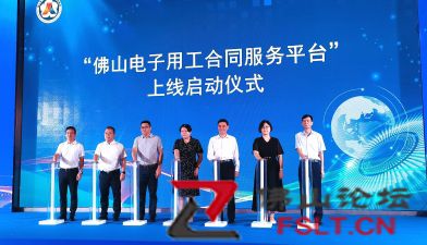佛山市电子用工合同服务平台正式上线