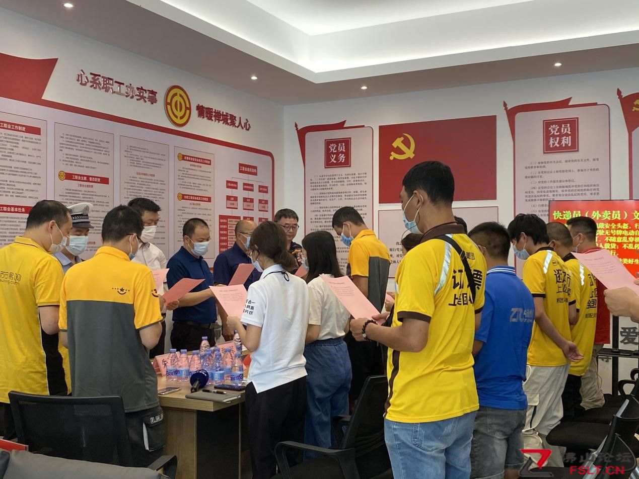 禅城区举行快递员（配送员）创文工作动员会
