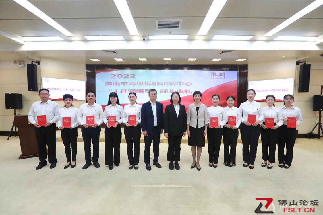 佛山市诉前和解中心调解成功率超四成