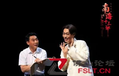 粤剧《南海十三郎》在佛山成功首演