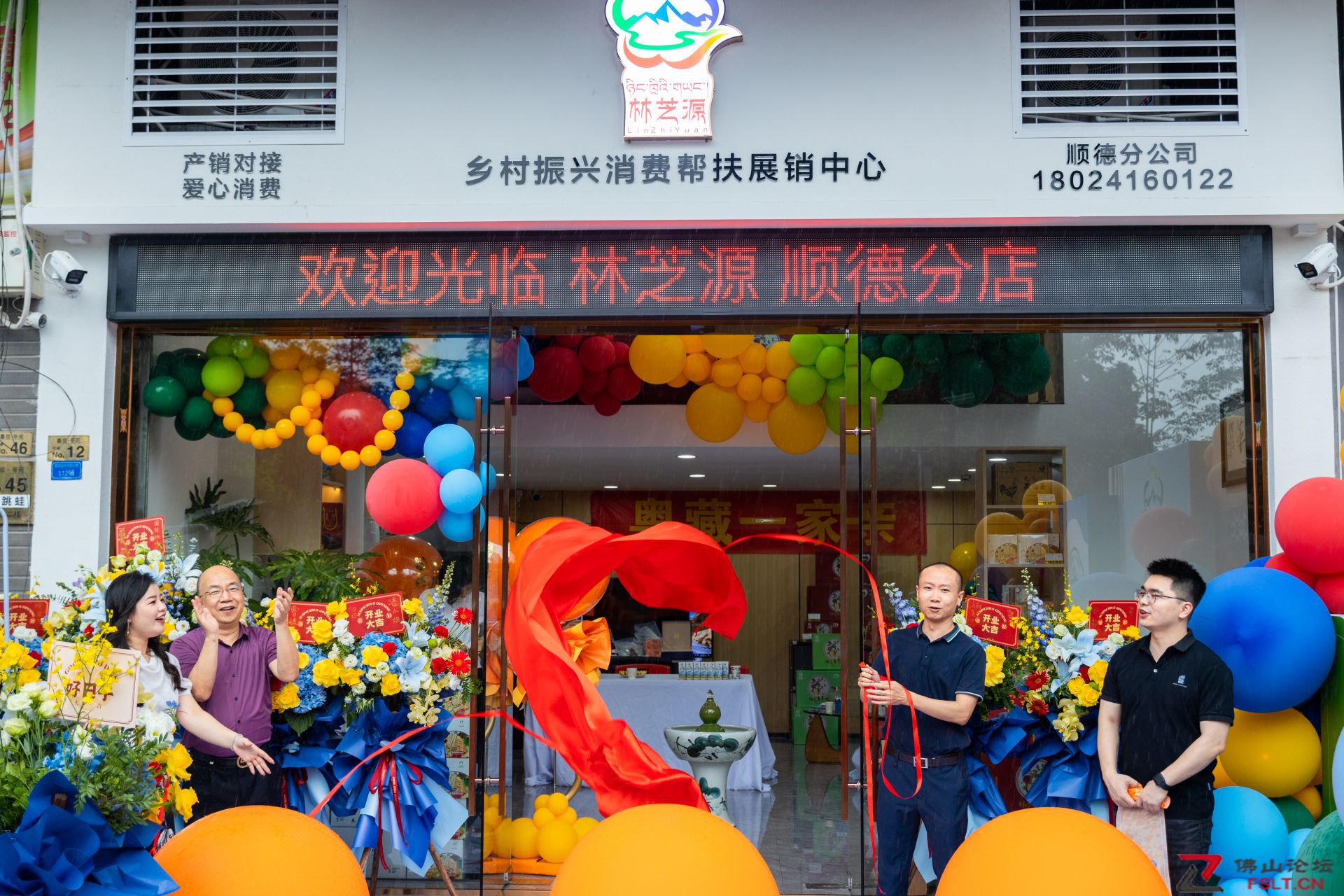 “林芝源”佛山旗舰店顺德分店开业 市民家门口可买高原特产