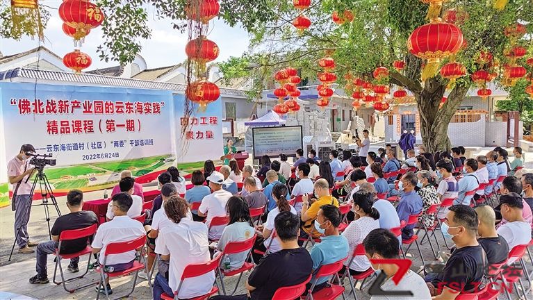 三水区云东海街道：凝聚红色力量 激发人才活力