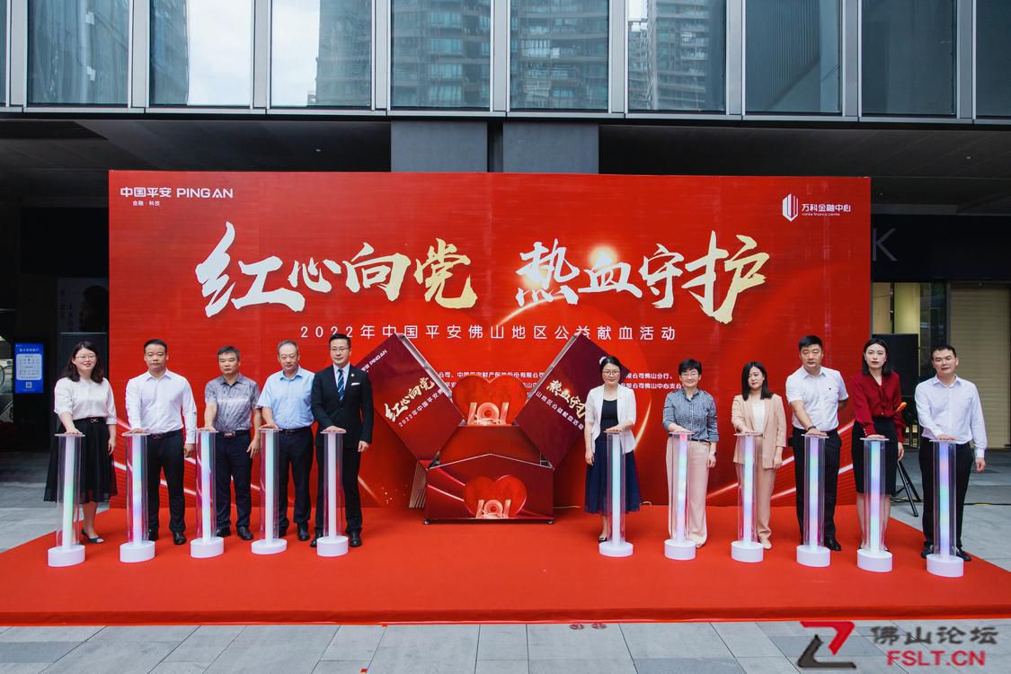佛山平安举办“红心向党 热血守护”爱心公益献血活动