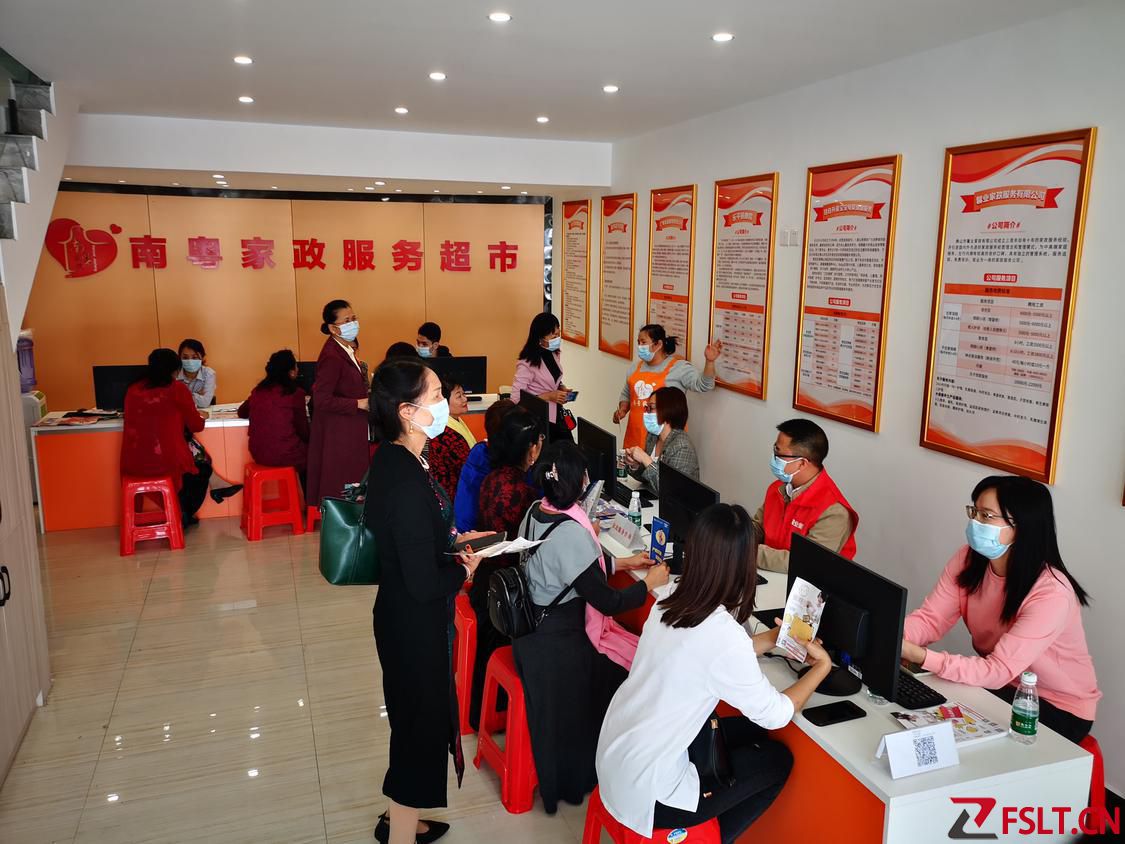 三水两家“南粤家政”基层服务示范站揭牌