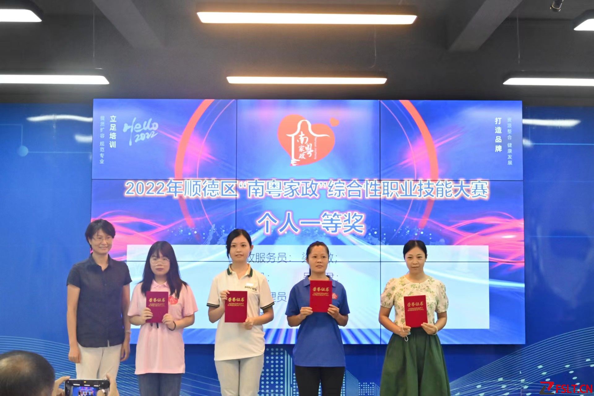 顺德“南粤家政”职业技能竞赛闭幕
