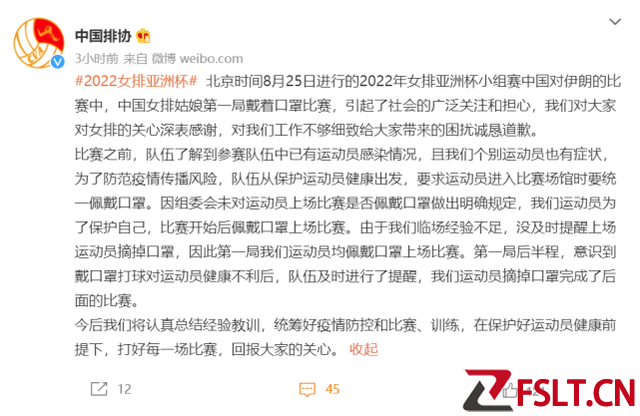 中国女排在亚洲杯中戴口罩比赛，中国排协回应