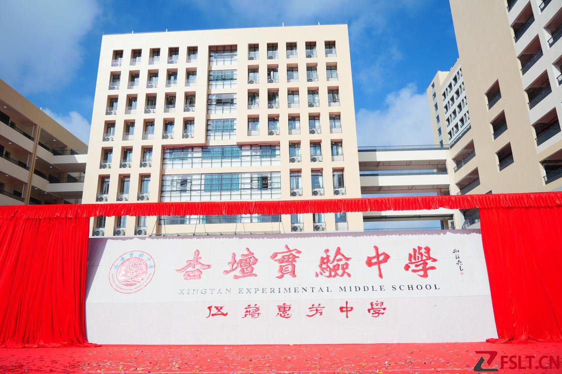 杏坛实验中学落成启用