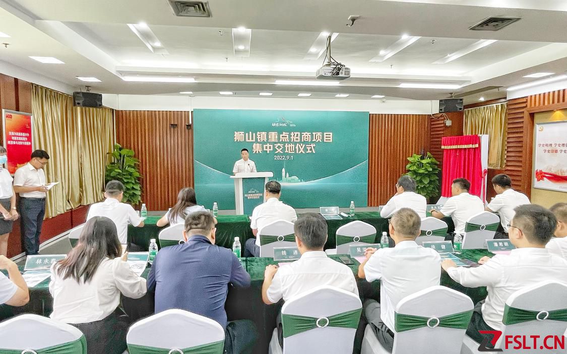 南海狮山：4个重点项目交地 总投资近45亿元