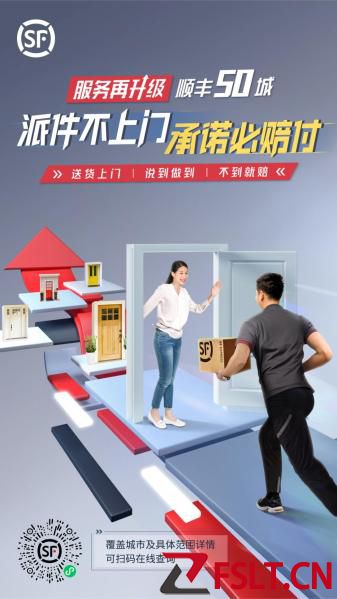 不上门必赔付！顺丰50城打出上门服务“升级版”