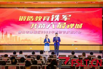 禅城区召开2022年教师节庆祝大会