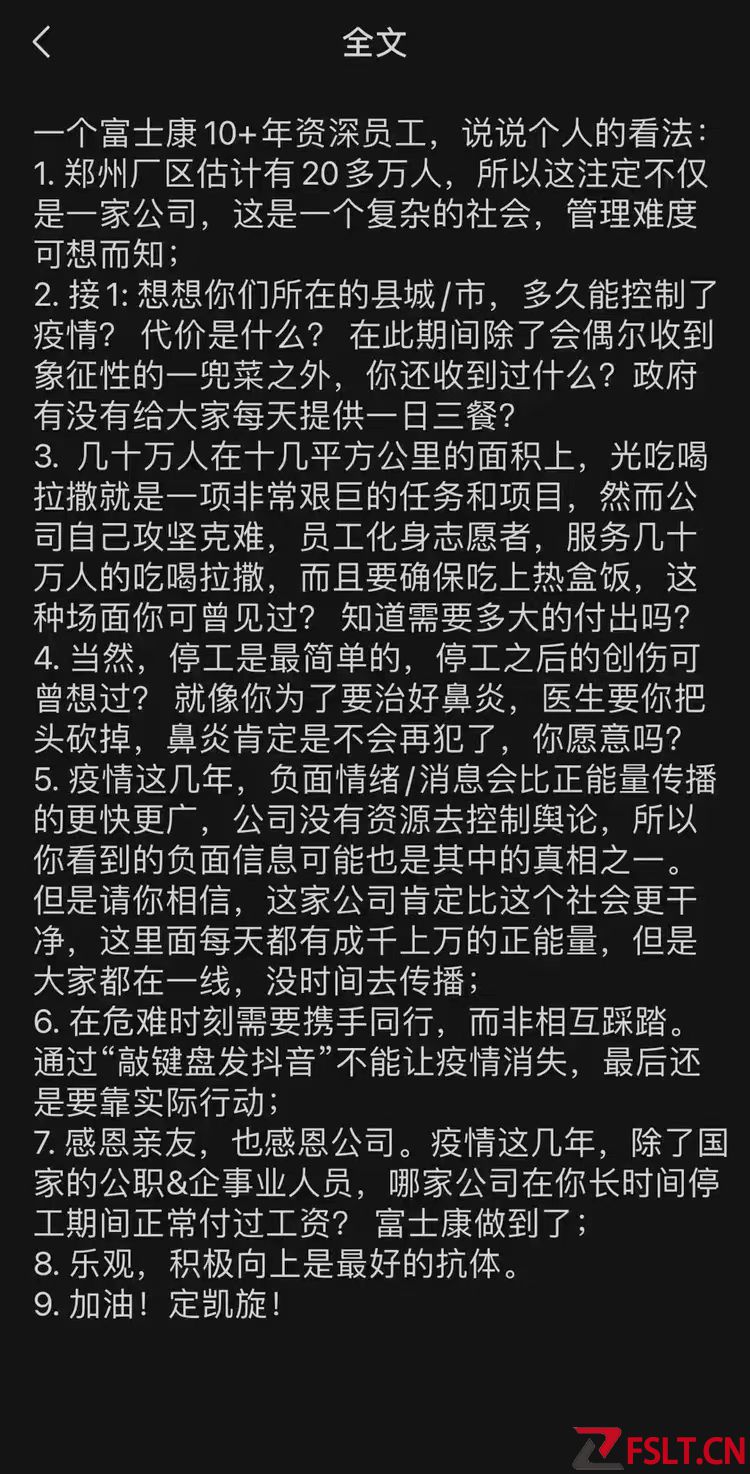 富士康郑州科技园党委书记独家回应一财：网图非原创