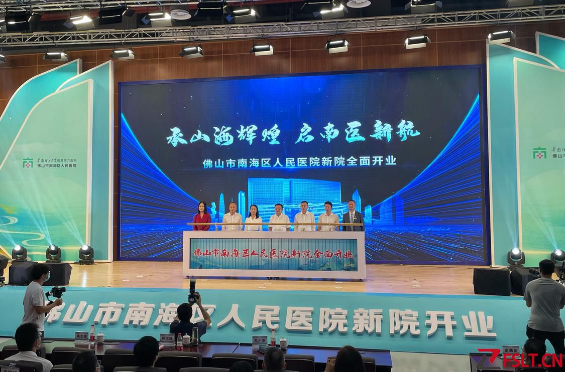 南海区人民医院新院区正式开业