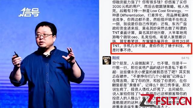 罗永浩回应遭郑刚炮轰作死锤子不懂感恩，网友称立场不同没有对错