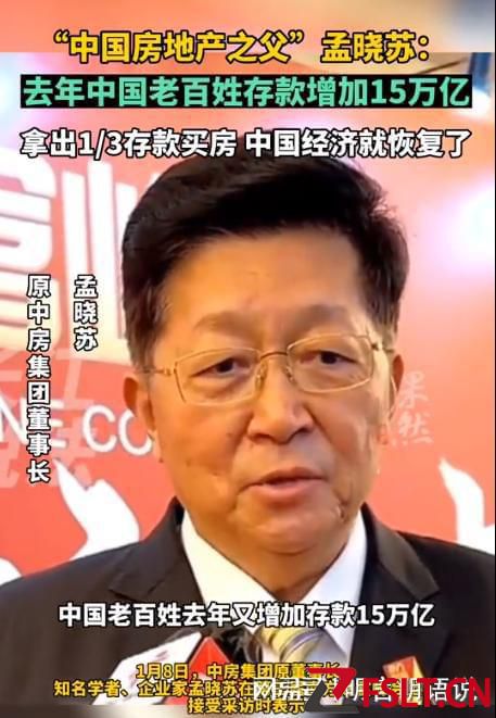 专家建议百姓拿出三分之一存款买房，经济就恢复了