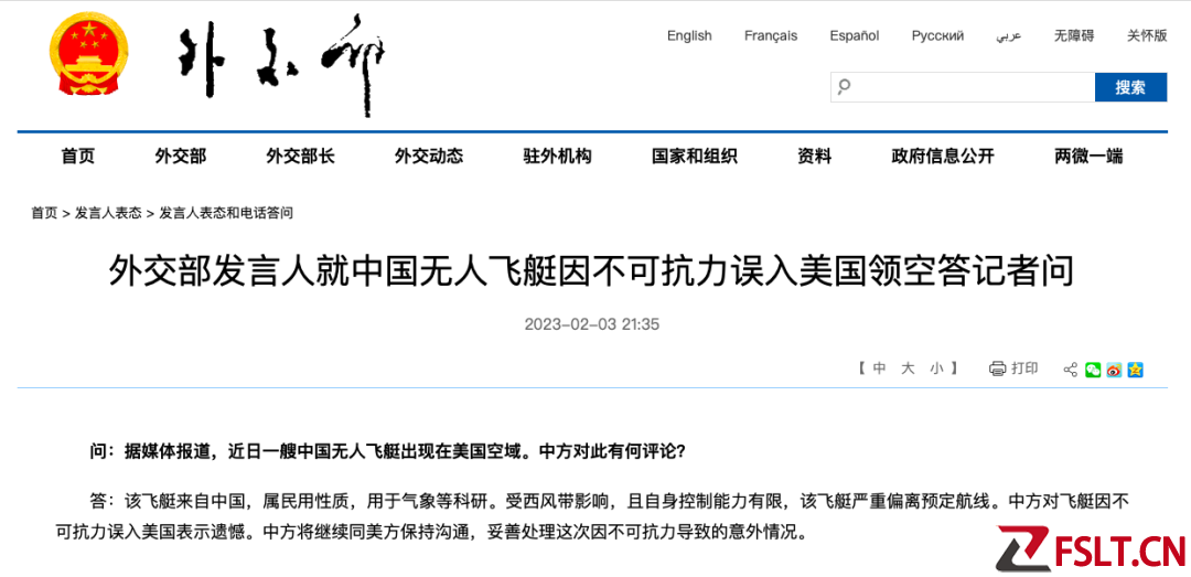 中国无人飞艇因不可抗力误入美国领空，中方回应