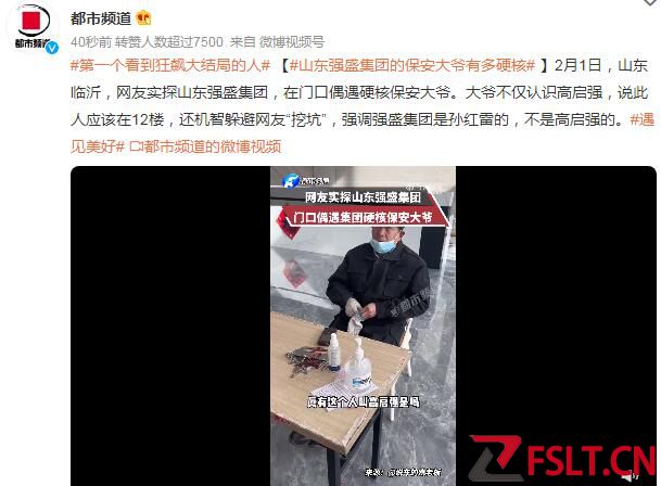 山东强盛集团的保安大爷有多硬核：强盛集团是孙红雷的，不是高启强的