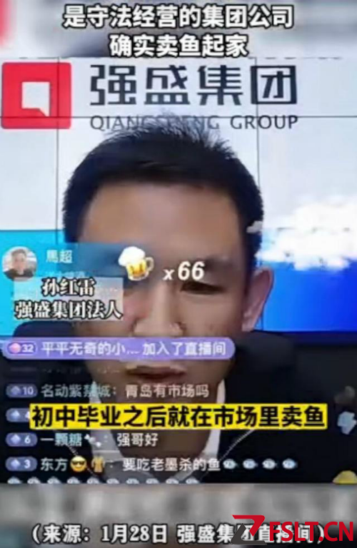 强盛集团孙红雷称卖鱼起家只是雷同