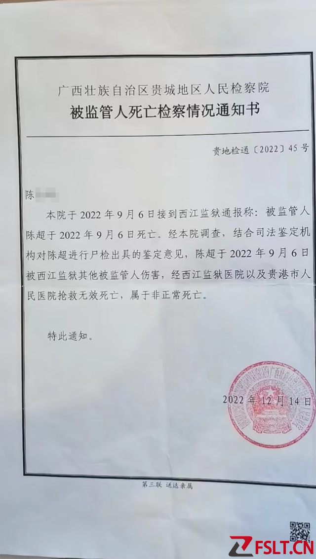 广西一服刑人员在监狱遭犯人殴打致死，检察院：依法处理中