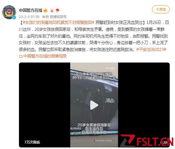 女孩打的到墓地司机察觉不对报警 民警赶到时女孩正流血哭泣