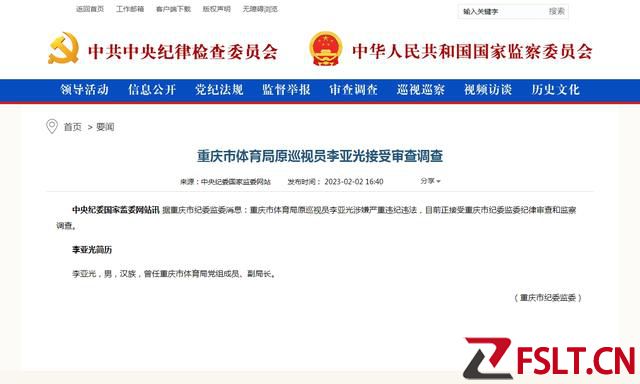 体坛名人“洗牌”进行时：有人被抓，有人升官