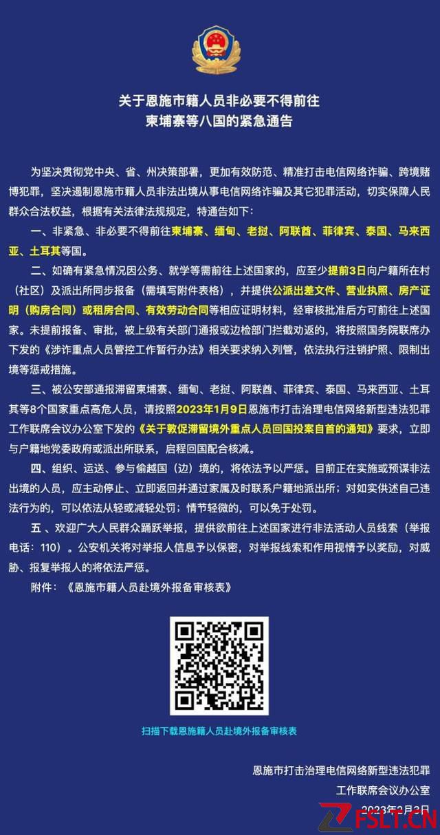 湖北恩施：恩施市籍人员非必要不得前往柬埔寨等八国