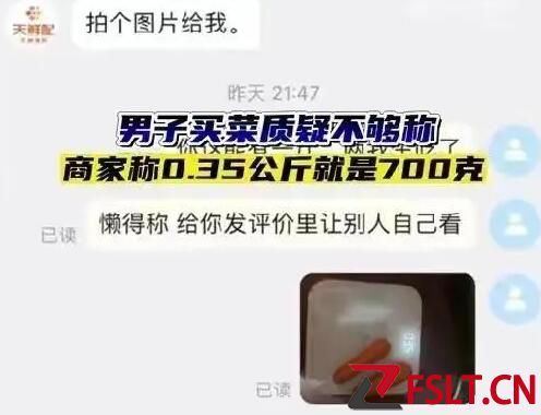 商家狡辩没缺斤短两:0.35kg是700g 背后真相实在让人惊愕