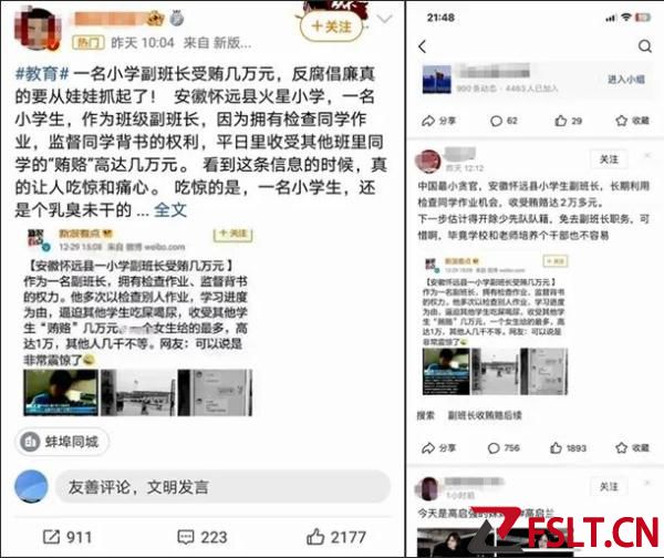 “最小贪官”小学副班长受贿数万元？当地教育部门回应：消息不实