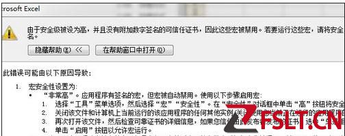 excel中取消宏的方法步骤